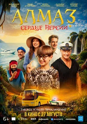 Постер фильма